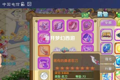新开梦幻西游